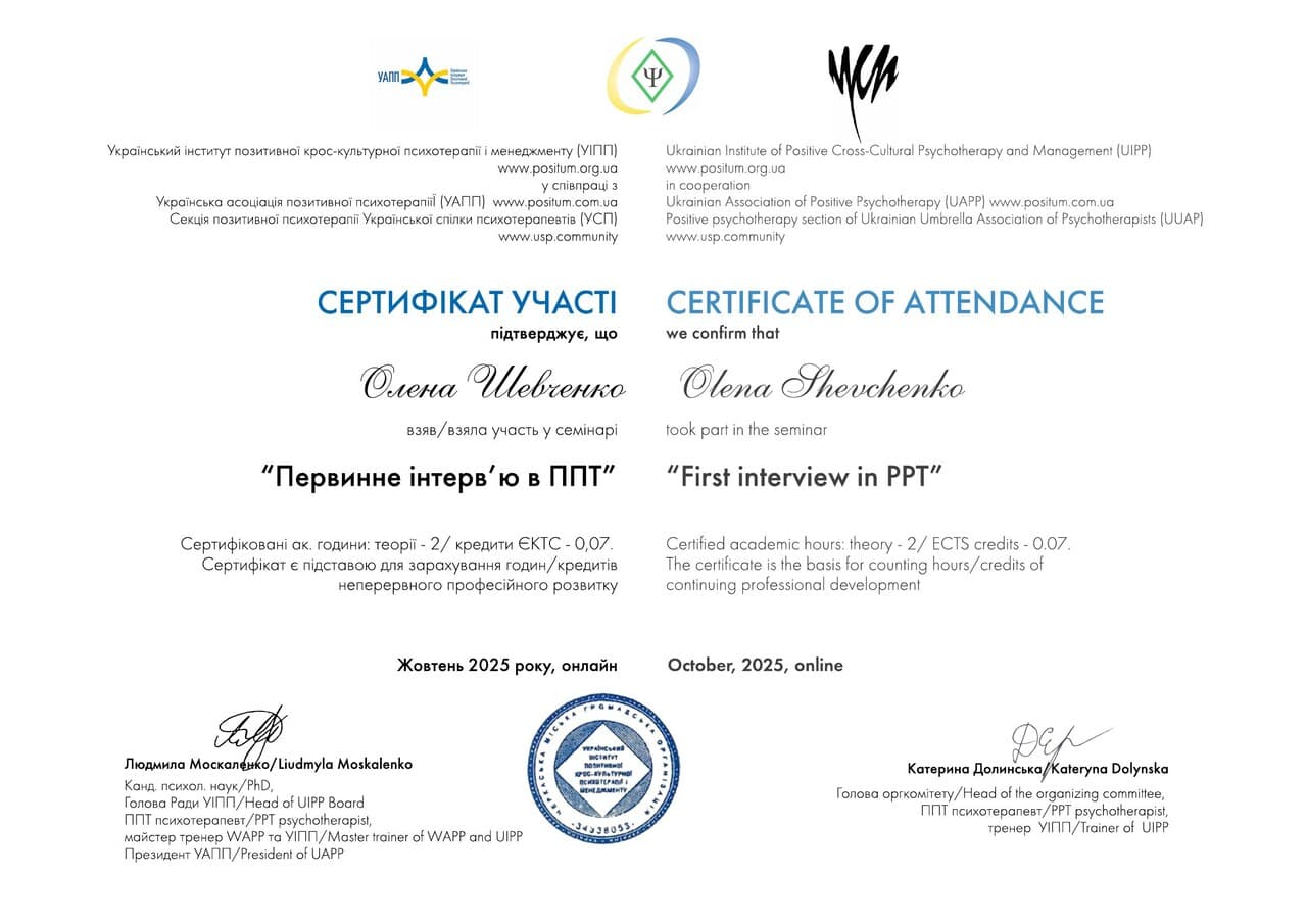 Certificate Pervynne intervyu v PPT 10.2025 Certificate Pervynne intervyu v PPT 10.2025
