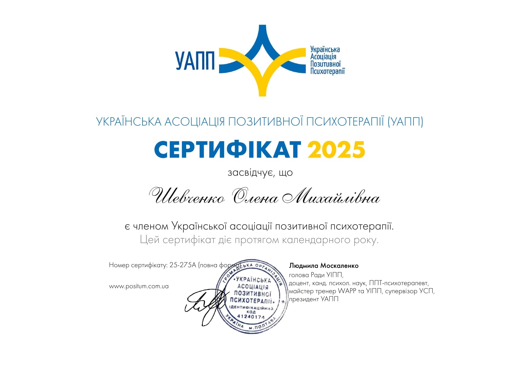 Shevchenko Olena Mikhaylivna UAPP na 25 r Shevchenko Olena Mikhaylivna UAPP na 25 r